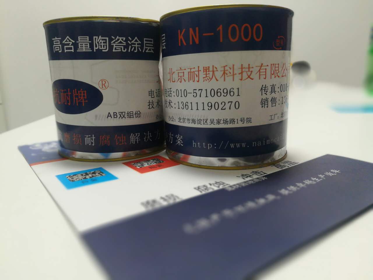耐默耐高溫陶瓷絕緣涂料KN1000價格是多少? 耐默耐高溫陶瓷絕緣涂料KN1000價格是多少?